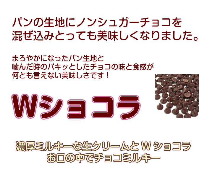 糖質制限 低糖質 パン 菊芋ふすまパンWショコラクリーム2個入 / クリームパン チョコパン 糖質制限パン 低糖質パン キクイモ 糖質制限ダイエット 糖質オフ 食物繊維 低カロリーパン ブランパン 小麦粉不使用 低GI 菓子パン