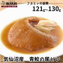 \エントリーで全商品P10倍/ 母の日 ギフトフカヒレ姿煮 大サイズ 121g〜130g 上海煮込みスープ付 気仙沼 青鮫 ふかひれスープ フカヒレスープ フカ...