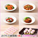 花餅桃セット 中華セット 中華惣菜 中華総菜 冷凍おかずセット お惣菜ギフト 美味しい お惣菜セット 詰め合わせ 中華料理 冷凍食品 冷凍 お惣菜詰め合わせ セ...