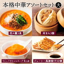中華アソート大セット 中華 セット 担々麺3食 肉まん3個 ジューシー黒豚餃子30個 うにとフカヒレのスープ2パック 中華まん ぶたまん 冷凍 餃子 ラーメン ...
