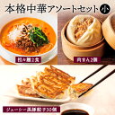 中華アソート小セット 担々麺2食 肉まん2個 ジューシー黒豚餃子30個 冷凍 ラーメン 豚まん 中華まん 中華点心 ぎょうざ ギョーザ 中華麺 麺類 ギフト お...