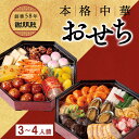 超超早割 P15倍 2026 中華おせち 謝朋殿 公式 鮑入り八角 二段重 おせち 3人前 4人前 冷蔵 中華八角 おせち料理 冷蔵おせち 2025 二段 高級おせち お節料理 美味しい 御節 チルド 中華料理 オードブル お正月 グルメ お取り寄せ 子供 あわび
