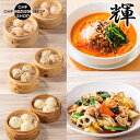 飲茶セット 輝 kagayaki 4種20個 シューマイ 焼売 しゅうまい 美味しい シュウマイ エビ餃子 えび餃子 海老餃子 冷凍食品 肉まん 中華まん 豚まん 海老 蒸し 餃子 中華饅頭 担々麺 坦々麺 タンタンメン 辛いラーメン 五目焼きそば あんかけ焼きそば レンジ 温めるだけ 湯煎