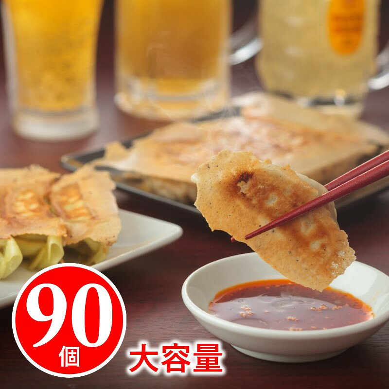 スーパーSALE 半額 50% 西安餃子のジューシー黒豚餃子 冷凍90個セット 冷凍餃子 冷凍 餃子 ぎょうざ 美味しい ギョウザ ギョーザ 中華 ギフト おか...