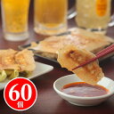 西安餃子のジューシー黒豚餃子 60個セット 冷凍餃子 冷凍 餃子 ぎょうざ 美味しい ギョウザ ギョーザ 中華総菜 中華 ギフト おかず 中華料理セット 中華惣...