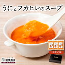 謝朋殿 伝統『うにとフカヒレのスープ』300g×3個 ふかひれスープ フカヒレスープ ウニ 高級食材 魚介 中華セット 中華スープ ちんみ 高級珍味 高級スープ...