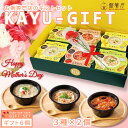 まだ間に合う 母の日 お粥専門店 粥餐庁 カップ粥 ギフト 6個セット レンジ 簡単 ごはん おかゆ かゆさんちんレトルト 玄米 粥 セット 常温 粥さんちん ...