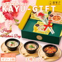 まだ間に合う 母の日 お粥専門店 粥餐庁 カップ粥 ギフト 3個セット レンジ 簡単 ごはん おかゆ レトルト 玄米 中華がゆ 粥さんちん 雑炊 常温 備蓄 レ...
