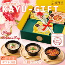 母の日 お粥専門店 粥餐庁 カップ粥 ギフト 3個セット レンジ 簡単 ごはん おかゆ レトルト 玄米 中華がゆ 粥さんちん 雑炊 常温 備蓄 レンチン ご飯 ...