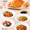 中華惣菜 4種と 餃子 セット ジューシー黒豚餃子60個 青椒肉絲 エビチリ 酢豚 麻婆豆腐 冷凍 中華総菜 マーボー豆腐 チンジャオロース うまい餃子 ギョー...