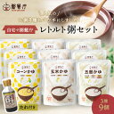 おかゆ専門店 粥餐庁の レトルト パウチ粥 9個+おかゆのたれセット 玄米かゆ 五穀かゆ コーンかゆ お粥 備蓄 雑炊 スープごはん 中華粥 粥さんちん セット...