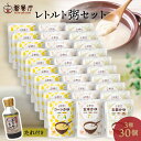 おかゆ専門店 粥餐庁の レトルト パウチ粥 30個セット+おかゆのたれ 玄米かゆ 五穀かゆ コーンかゆ お粥 粥さんちん セット 玄米粥 五穀粥 レトルトかゆ ...