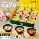 ホワイトデー お粥専門店 粥餐庁 カップ粥 ギフト 9個セット レンジで簡単 おかゆ レトルト 玄米 マタニティフード認定 妊婦 常温 備蓄 粥さんちん 雑炊 レンチン ご飯 ファスティング スープごはん 中華粥 ランキング レトルト食品 詰め合わせ 具粥 回復食