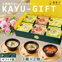 ホワイトデー お粥専門店 粥餐庁 カップ粥 ギフト 6個セット 和洋中3種 レンジで簡単 おかゆ レトルト 玄米 粥 セット 常温 粥さんちん 雑炊 レンチン ご飯 ファスティング スープごはん 中華粥 ランキング 妊婦 レトルト食品 詰め合わせ 具粥 回復食