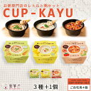 【ご自宅用】粥餐庁「カップ粥」4個セット ※送料込み ※簡易包装でお届けします レンジで簡単 おかゆ レトルト 常温 玄米 粥 セット 粥さんちん 雑炊 レンチ...