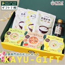 母の日 粥餐庁 2種おかゆセット カップ粥3個+パウチ粥3個とタレ付き マタニティフード認定 レンジで簡単 おかゆ レトルト 玄米 粥 セット 常温 妊婦 おめ...