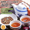 謝朋殿オリジナル健康茶『寿朋茶』1kg 健康茶 ブレンド茶 野草茶 お茶 無農薬 ノンカフェイン 煮出し 水出し茶 ノンカフェイン茶 ハトムギ ドクダミ オオバコ 陳皮 甘草 ヨモギ ハブ 紅花 グアバ ビワ クマザサ クコ葉 スギナ シソ アマチャヅル プーアル