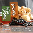 【送料無料】国産 菊芋茶&黒豆菊芋茶セット 各20パック入り【5の倍数の日ポイント5倍】