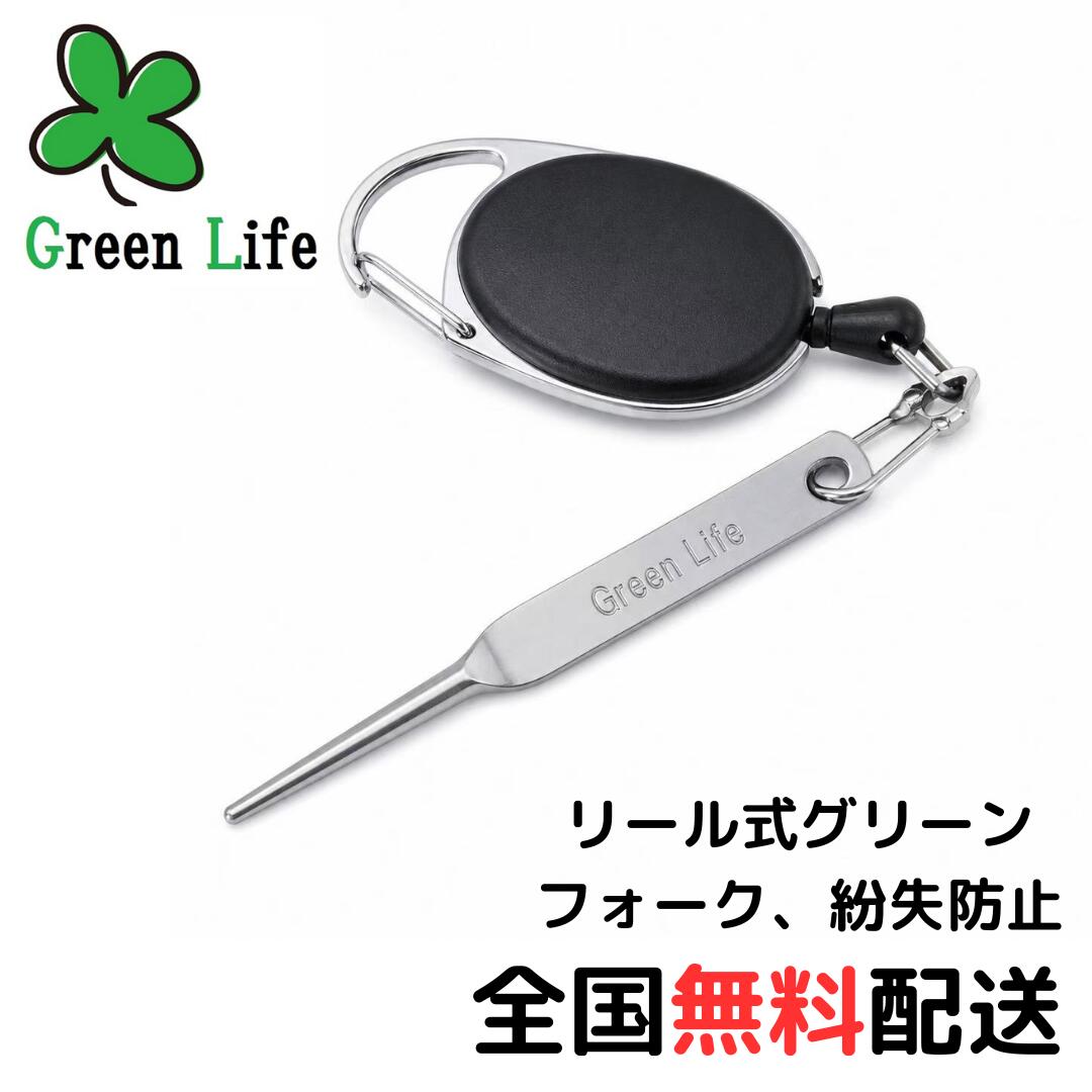 ゴルフ グリーンフォーク リール式 