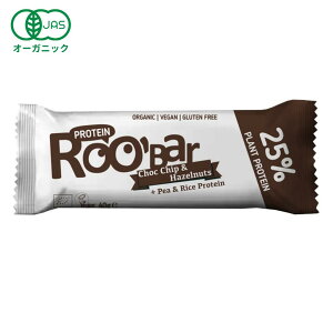 オーガニック プロテインバー （ チョコチップ & ヘーゼルナッツ ）40g［ ROOBAR ルーバー 有機JAS ヴィーガン 菓子 ヘルシー スナック たんぱく質 筋トレ ］