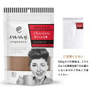 【送料無料】有機チョコレートドリンク（クラシック）500g（31杯分）業務用｜emmy organics/オーガニックココア/カカオ/ポリフェノール【メール便】【日時指定・代引き不可】