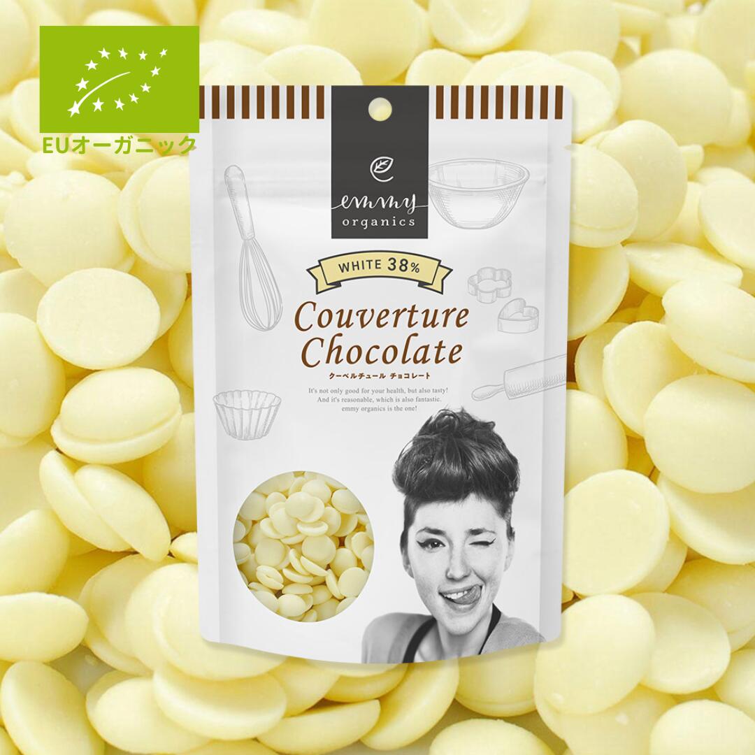 有機クーベルチュール ホワイトチョコレート（カカオ38%）120g［ チョコレートチップ 製菓材料 カカオポリフェノール…