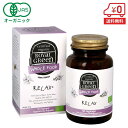 【28H限定★P2倍&500円OFFクーポン】Royal Green 有機リラックスサポートサプリメント 60カプセル(2か月分)