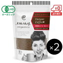 【送料無料】オーガニック インスタントコーヒー 50g×2個（50杯分）［ 有機 emmy organics エミーオーガニクス 送料無料 ギフト ］