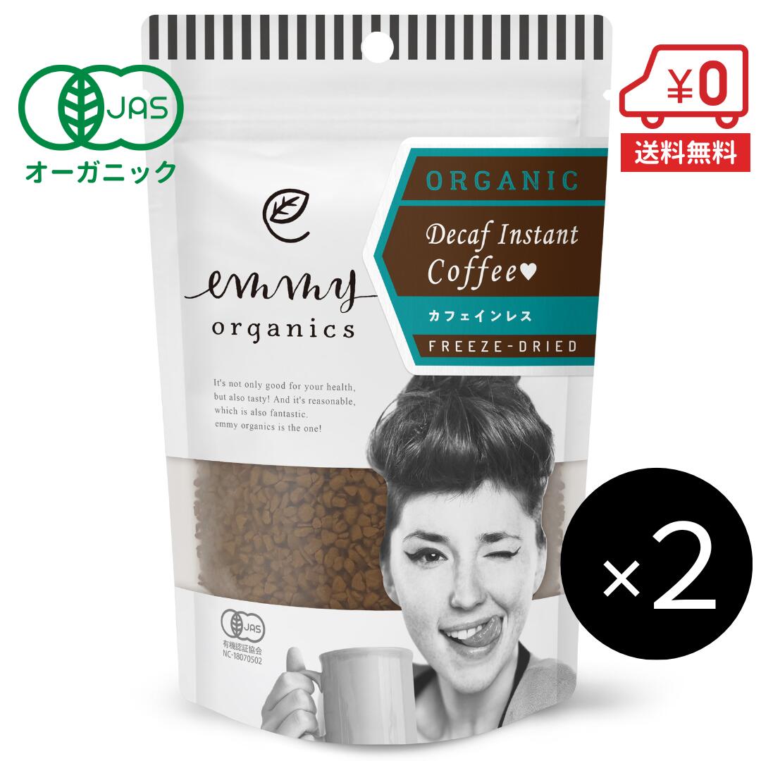 楽天green morning グリーンモーニング【送料無料】有機 インスタントコーヒー（カフェインレス） 50g×2袋（50杯分）★オーストリア産［ デカフェ カフェインフリー オーガニック emmy organics エミーオーガニクス 送料無料 妊娠中 妊婦 ］