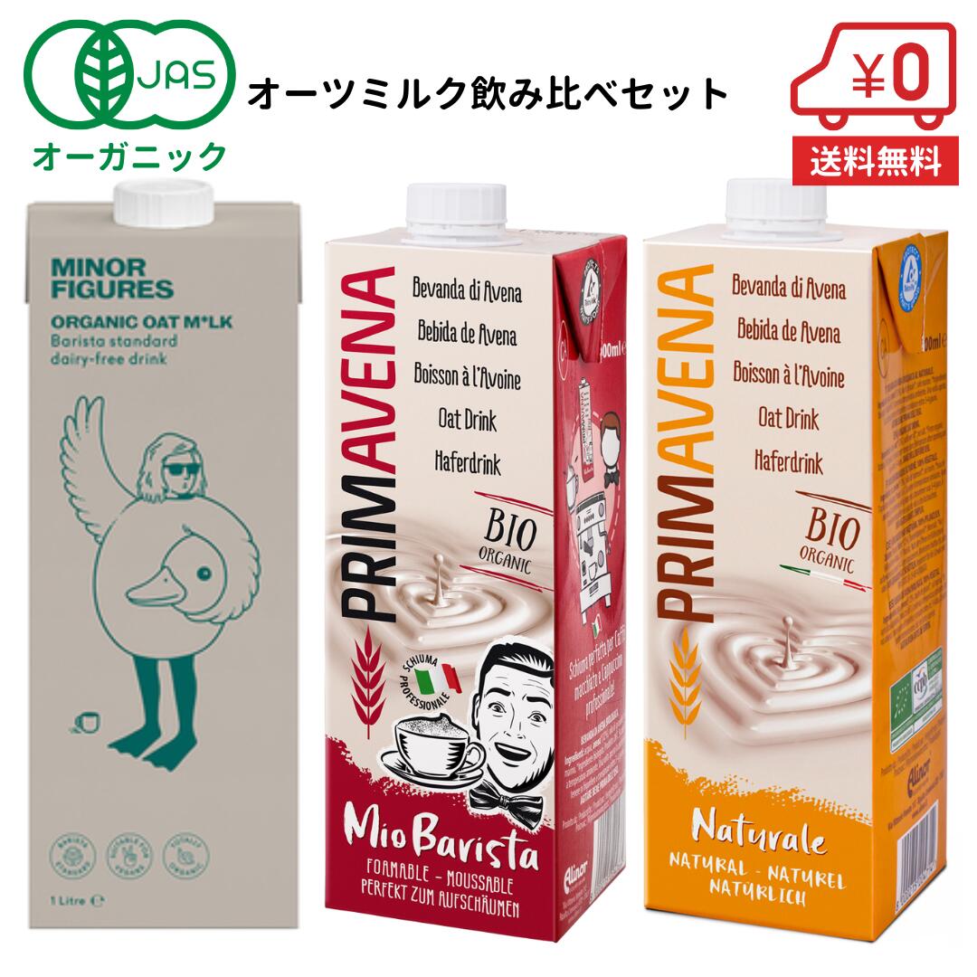 全て天然由来の原料を使用し、保存料なども一切使用していません。牛乳や豆乳の代わりとなる植物由来のミルクです。 穀物の優しい甘みは、コーヒー・エスプレッソとの相性抜群です。 日常のミルクとして使用することもできます。 タンパク質や食物繊維も豊...