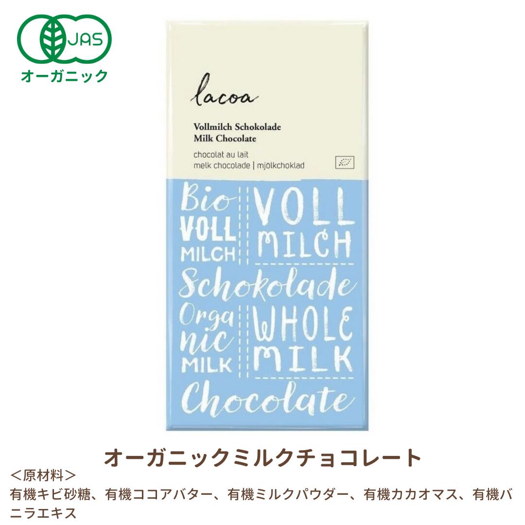 オーガニックミルクチョコレート 100g [ ...の紹介画像2
