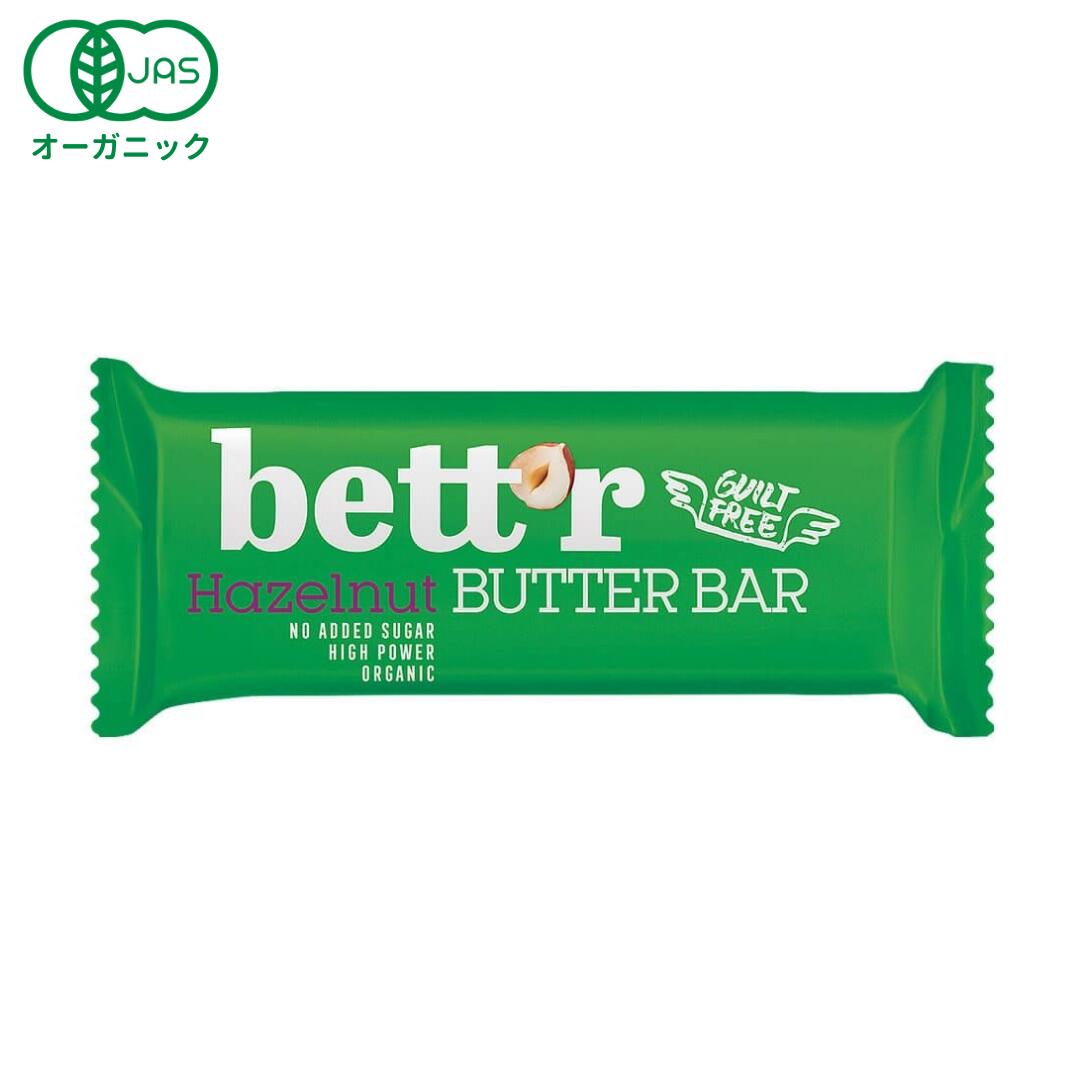 【アウトレット価格★賞味期限：2024.4.20】オーガニック ヘーゼルナッツバターバー 30g［ bettr ベター 有機 JAS ヘルシー スナック ギルトフリー 菓子 ダイエット 低カロリー 自然食品 ］