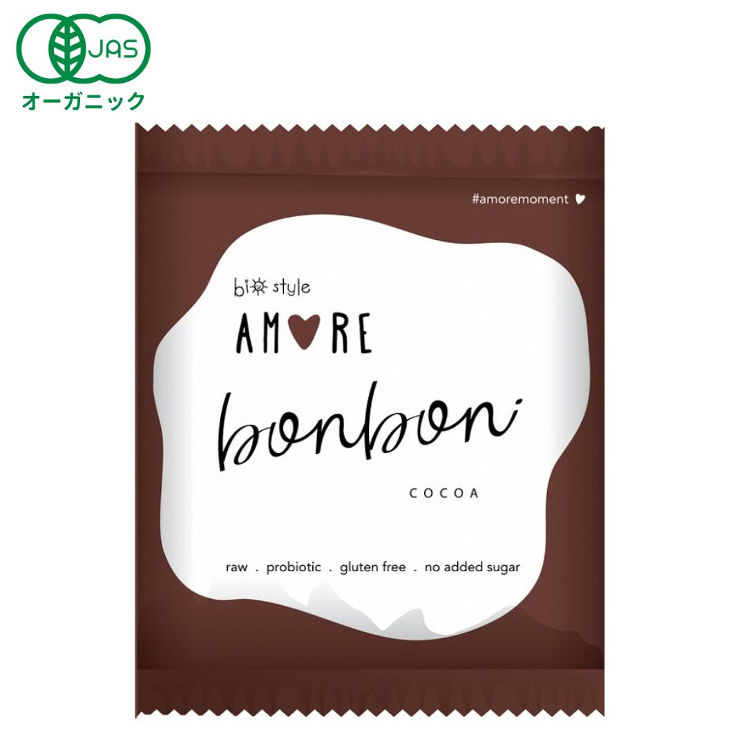 オーガニックボンボン （ココア）40g［ 乳酸菌 amore アモーレ 有機 JAS ヘルシー スナック ギルトフリー 菓子 ダイ…