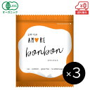 【送料無料】オーガニックボンボン (オレンジ)40g×3個[ 乳酸菌 amore アモーレ 有機 JAS ヘルシー スナック ギルトフリー 菓子 ダイエット 低...