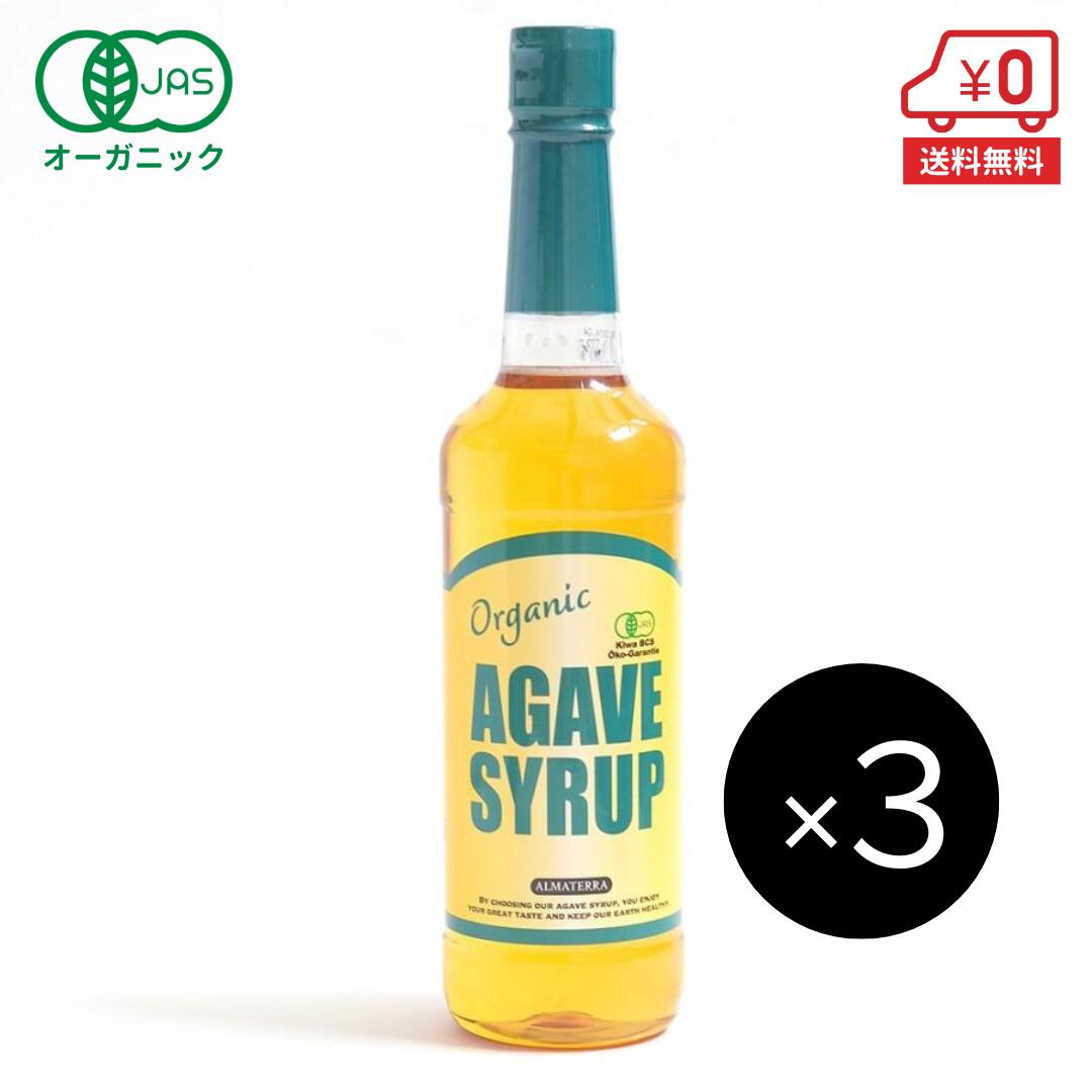 【大容量】有機アガベシロップ ゴールド 1kg×3本［ 業務用 アルマテラ ブルーアガベ アガベシロップ オーガニック 有機JAS認証 天然甘味料 甘味料 ガムシロップ 有機 アガベ シロップ 低GI rsl ］