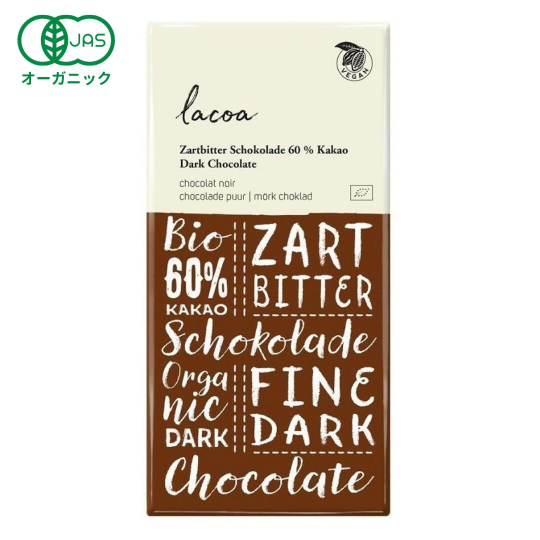 オーガニックダークチョコレート60% 100g ［ lacoa ラコア ハイカカオ ポリフェノール 糖質制限 お菓子 チョコ ギフト 誕生日 プチギフ..