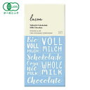 \【ポイント5倍】13日10:59まで/オーガニックミルクチョコレート 100g [ lacoa ラコア ハイカカオ ポリフェノール 糖質制限 お菓子 チョコ ...