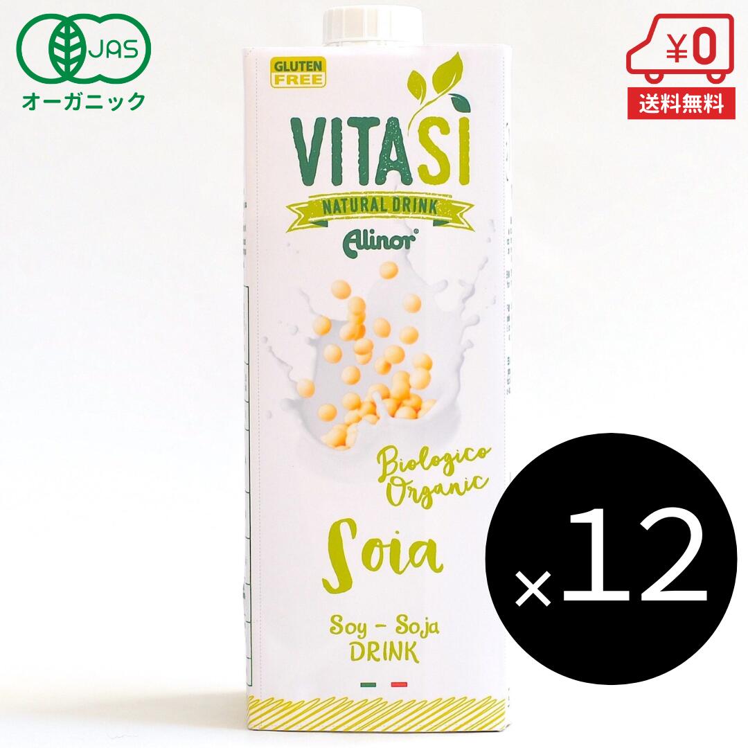 【送料無料】オーガニックソイミルク（豆乳）1L×12本［ PRIMAVENA プリマベーナ オーガニック JAS 認定 オーツ麦 オーツ ヴィーガン ビーガン ミルク 砂糖不使用 無添加 豆乳 ］