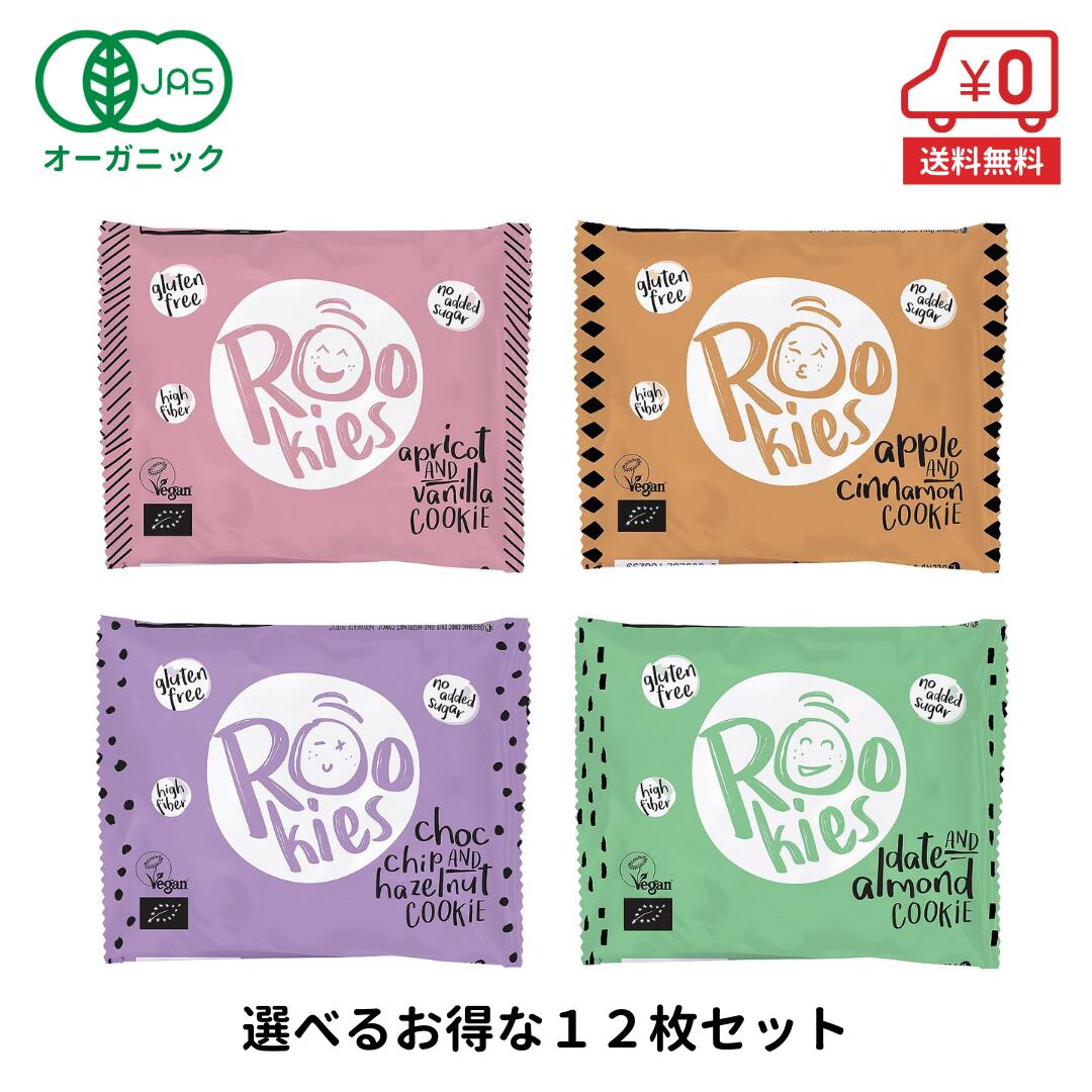 楽天green morning グリーンモーニング【お得なまとめ買い】オーガニッククッキー 40g×12枚［ 砂糖不使用 グルテンフリー ヴィーガン ビーガン 無香料 添加物不使用 有機JAS クッキー 有機 ギルトフリー 菓子 乳卵不使用 ヘルシー rookies ホワイトデー ギフト ］