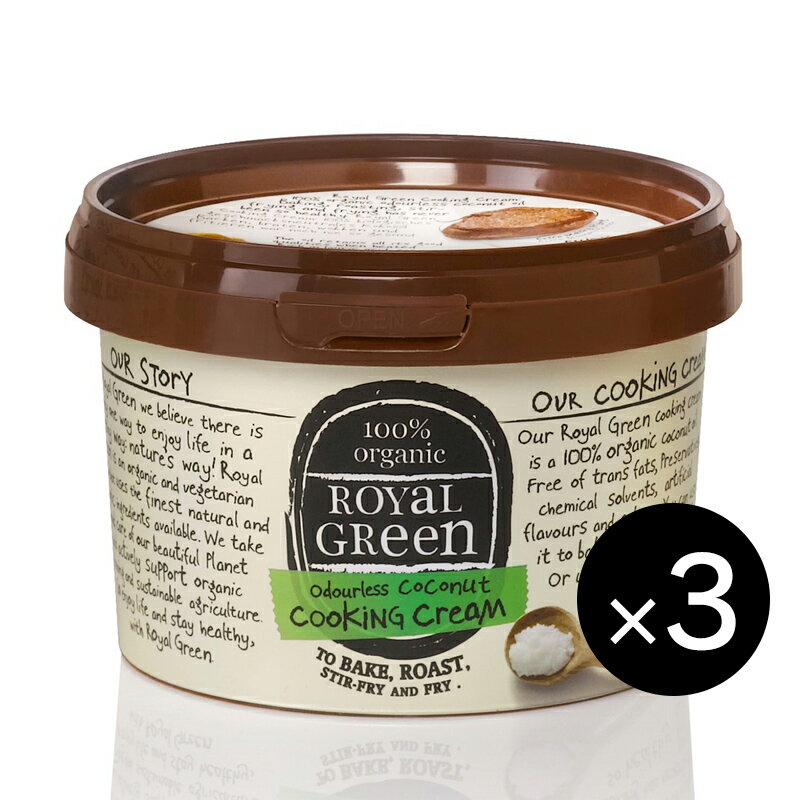 【お得な3個セット】【送料無料】ROYAL GREEN オーガニックココナッツオイル（香りのしない無臭タイプ）500ml×3個/ロイヤルグリーン