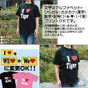 アイラブTシャツ【カラー】赤ハート 名入れ 結婚祝 ILOVE 半袖 おもしろTシャツ オリジナルTシャツ ハロウィン 仮装 男女兼用