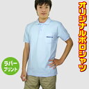 オリジナルポロシャツ名入れ ポケット付 おもしろTシャツ 父の日 ゴルフウェア ユニフォーム クールビズ チームウェア 還暦祝