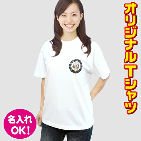 オリジナルTシャツ写真プリント 肉球 名入れ プレゼント