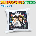 オリジナルクッション【Mサイズ】 片面プリント クリスマス Xmas 名入れ 写真プリント クッションカバー 30cm 中綿入 誕生日 プレゼント