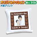 オリジナルクッション【Mサイズ】片面プリント バレンタイン 名入れ 写真プリント クッションカバー 30cm 中綿入 誕生日 プレゼント