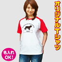 愛犬 名入れTシャツ【ラグラン】【肉球】文字プリント オリジナルTシャツ 半袖 おもしろTシャツ 男女兼用