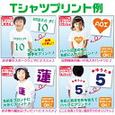 オリジナルTシャツ【キッズ】文字プリント 名入れ おもしろTシャツ 半袖 運動会 ネーム入 ゼッケン 背番号 卒業祝 入学祝 オーダーメイド【100〜140サイズ】 3