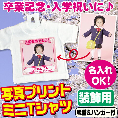 オリジナルミニTシャツ【記念品用】写真プリント...の紹介画像3