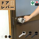 【20日まで週末セール】【1000円ポッキリ】 ドア レバー 扉 丸ノブ レバー開けやすく 静電気対策 バリアフリー 介護 キッズ 子供 滑り止め付 DIY 送料無料【日本製】【ドアレバー】