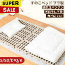 【7日までGWセール】嫌なニオイなし 高脚 すのこベッド プラスチック シングル セミダブル ダブル クイーン キング 通気性抜群 カビ防止 結露防止 夏も涼し...
